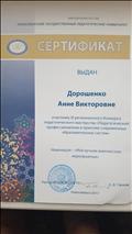 Сертификат участнику III регионального Конкурса педагогического мастерства "Педагогический профессионализм в практике современных образовательных систем"